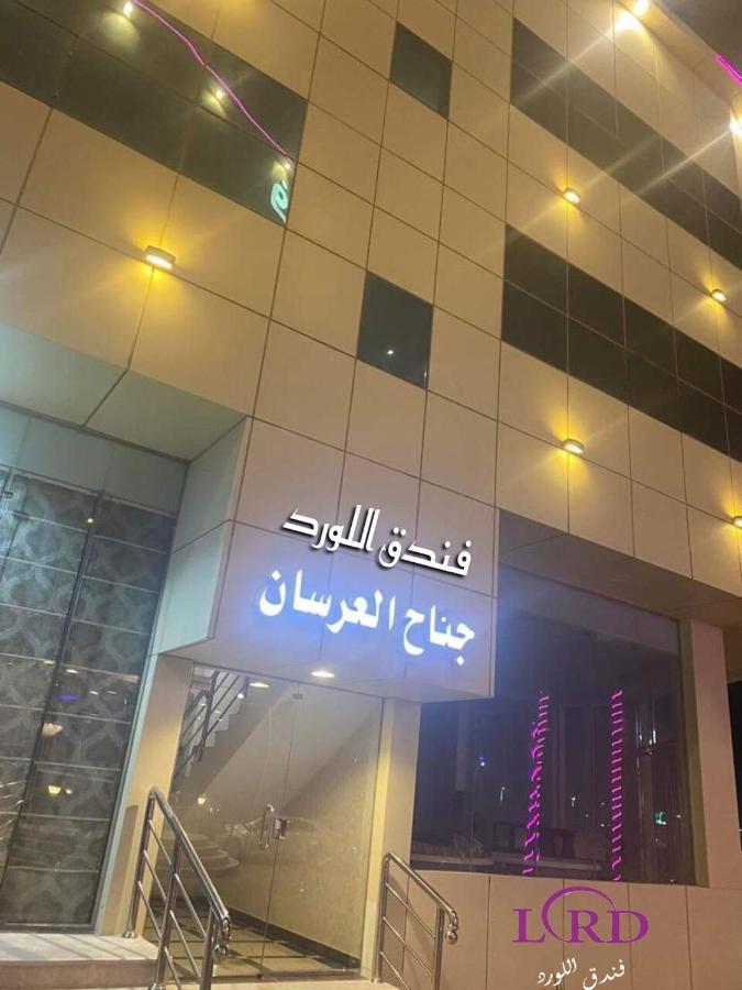 Al Lord Hotel Abu Qa'ar Exterior foto